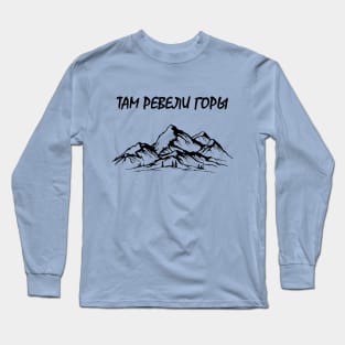 Mountain landscape.travel Long Sleeve T-Shirt